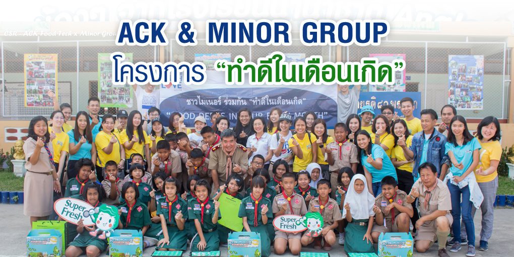 กิจกรรม "ทำดีในเดือนเกิด" ของ Superfresh และ Minor