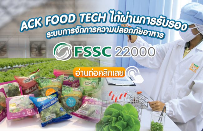 ระบบการจัดการความปลอดภัยอาหาร FSSC 22000
