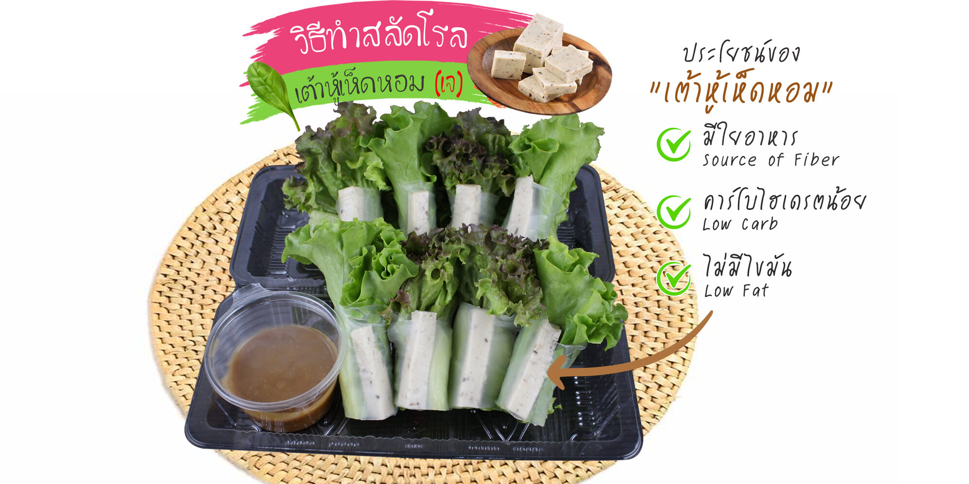 เคล็ดลับวิธีทำอาหารเพื่อสุขภาพยอดนิยม : สลัดโรลร็อกเก็ตแซลมอน