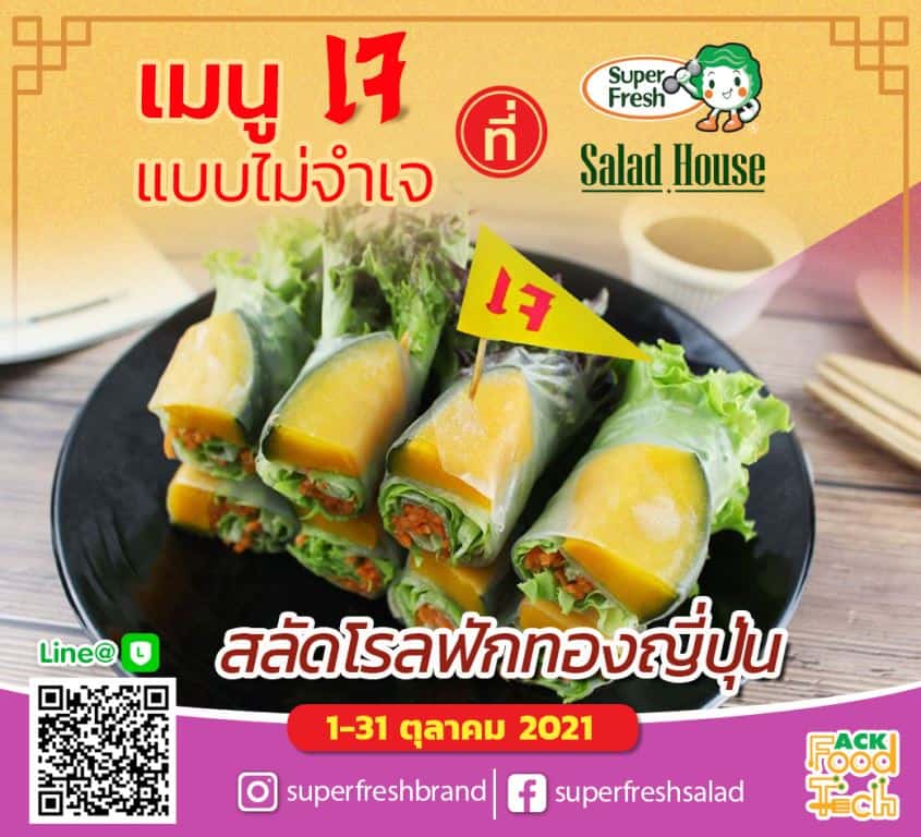 card-สลัดโรลฟักทอง+เจ