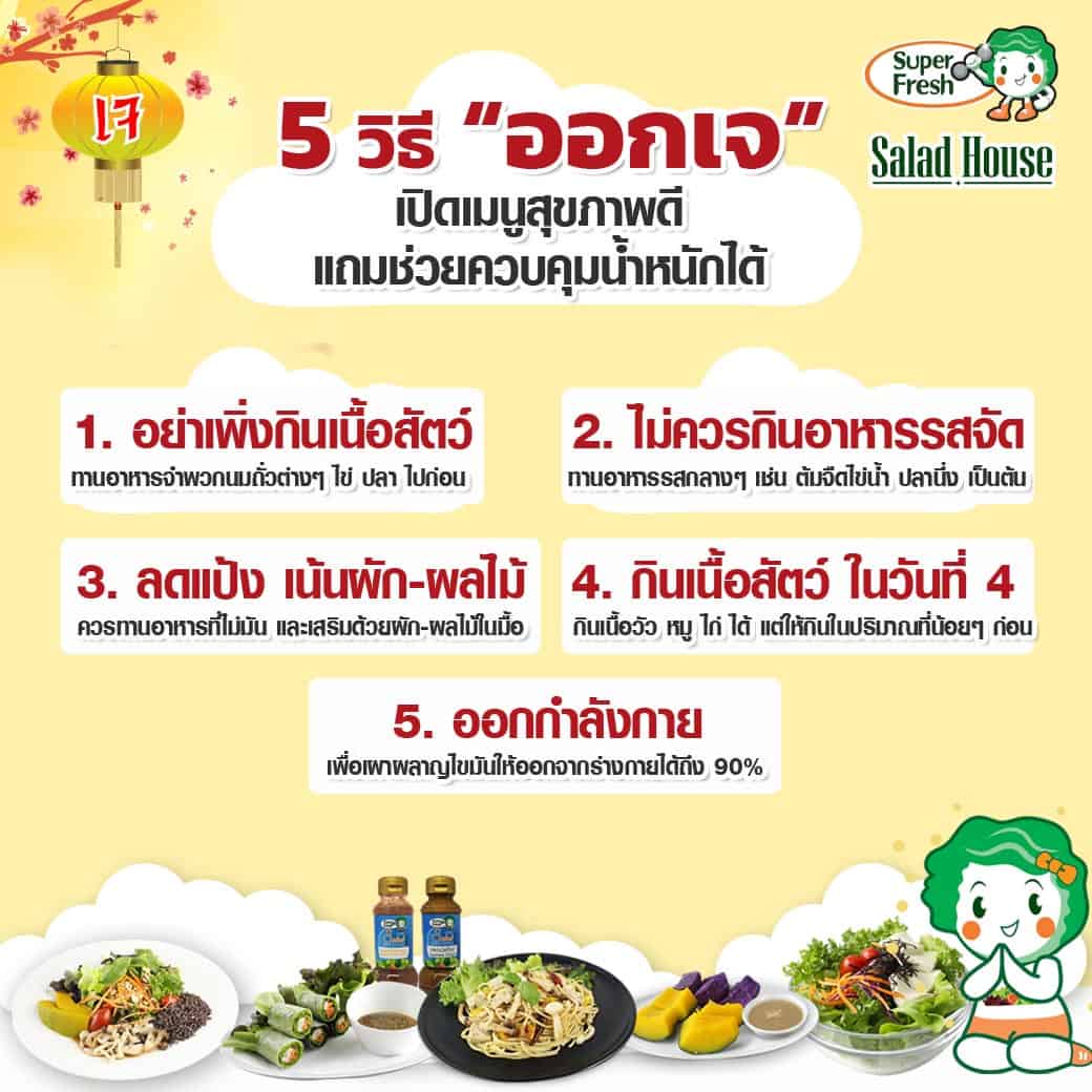 ออกเจ ออกเจแบบถูกวิธี วิธีออกเจ