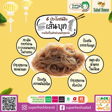 6-ประโยชน์เส้นบุก-small