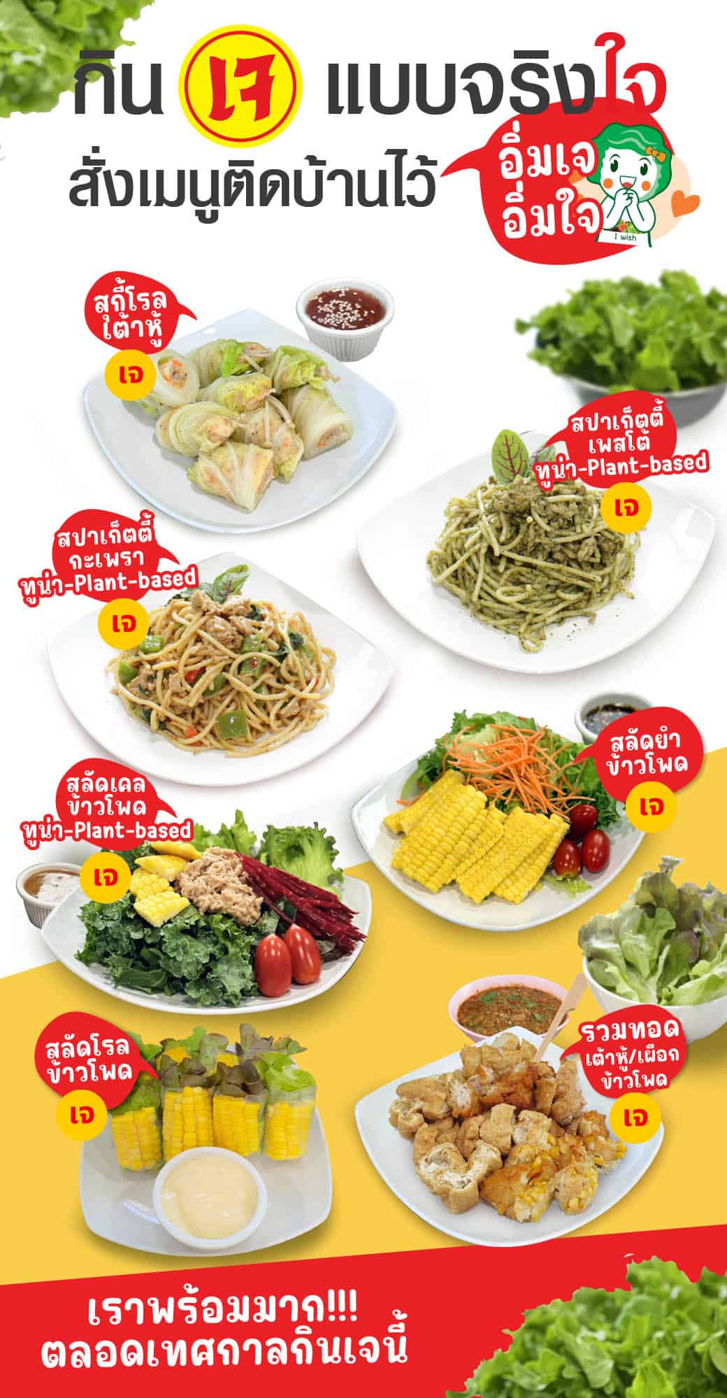 เมนูอาหารเจ-2567