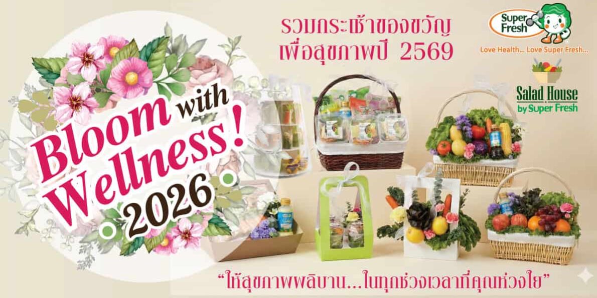 Basket_2026_Web_Banner กระเช้าปีใหม่ กระเช้าของขวัญ กระเช้าเพื่อสุขภาพ Web_Banner