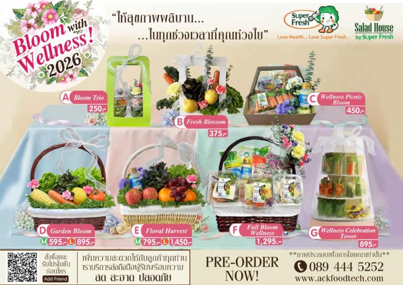 กระเช้าปีใหม่สุขภาพ, กระเช้าของขวัญสุขภาพ, กระเช้าผักผลไม้, กระเช้าสุขภาพปีใหม่ 2026 กระเช้าพรีเมียมสุขภาพ กระเช้าของขวัญให้ผู้ใหญ่